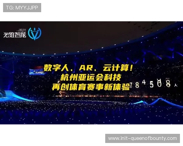 杭州亚运会依托云上转播技术,实现信号全球高效分发